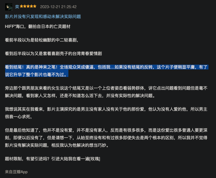 奕  2023-12-21 21:25:42 影片并没有只发现和感动未解决实际问题