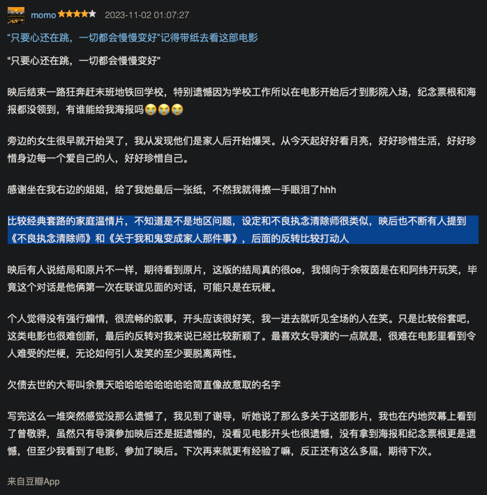 momo  2023-11-02 01:07:27 “只要心还在跳，一切都会慢慢变好”记得带纸去看这部电影